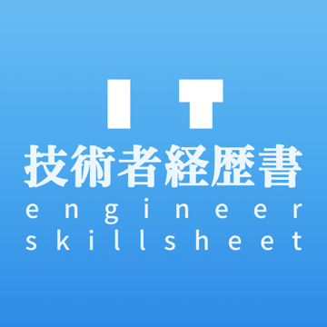 EngineerSkillSheet