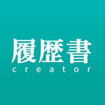 RirekishoCreator